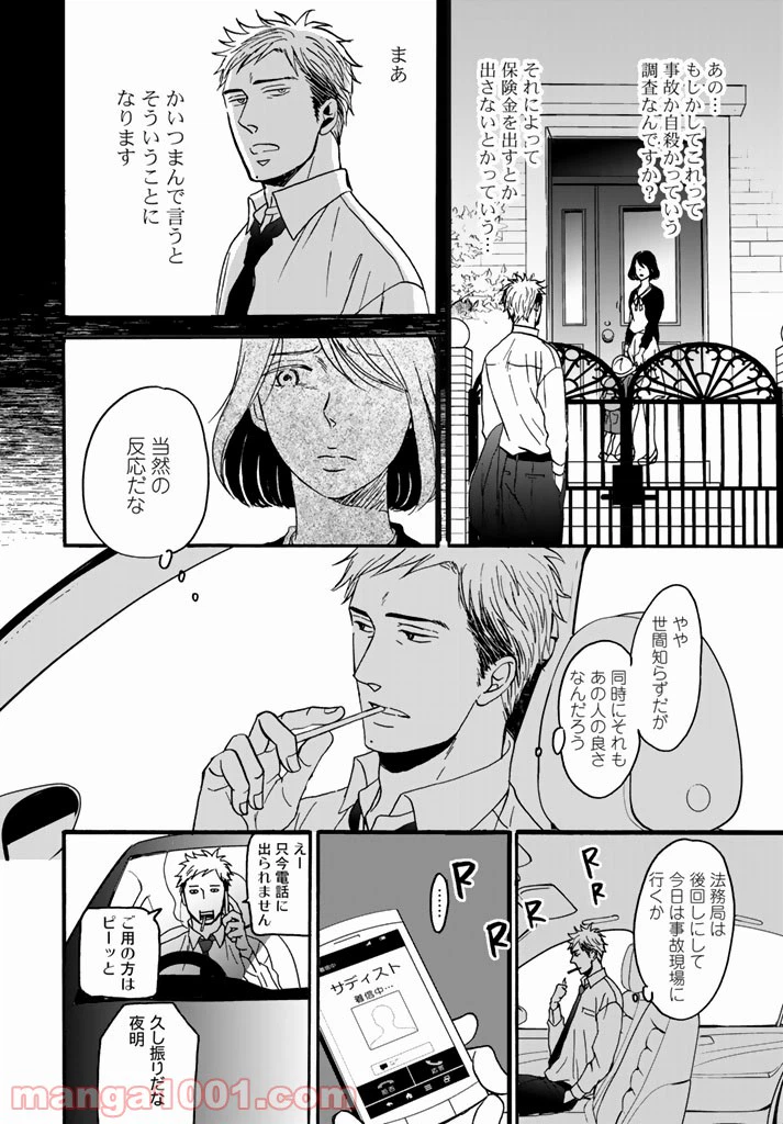 ページ 14 — 第1話