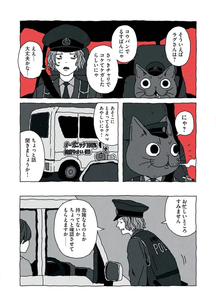 ページ 14 — 第7話
