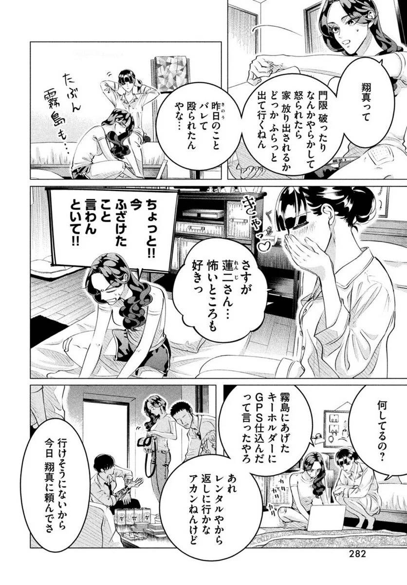 ページ 16 — 第24.1話