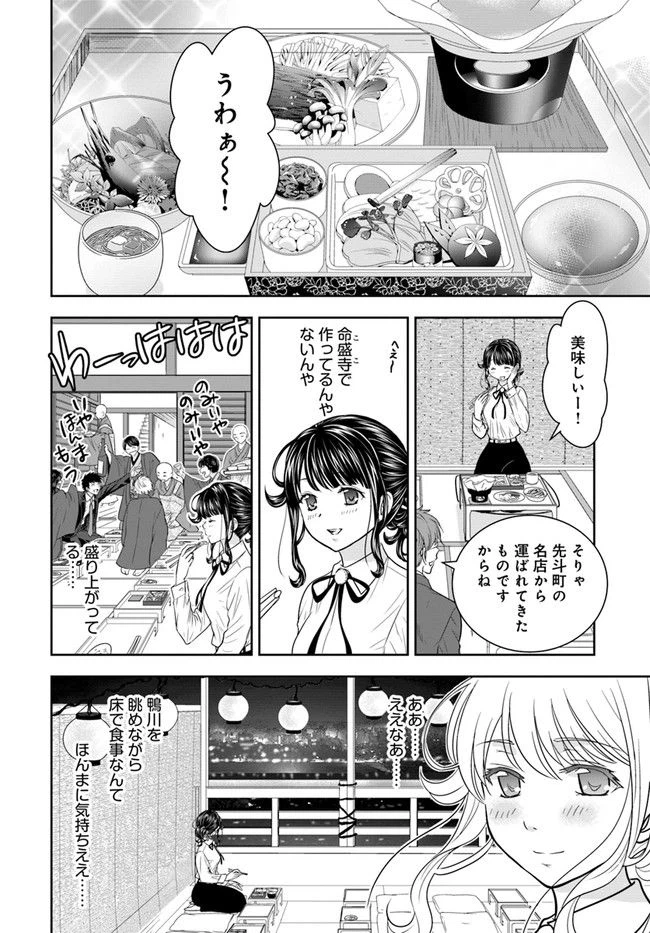 ページ 8 — 第9話