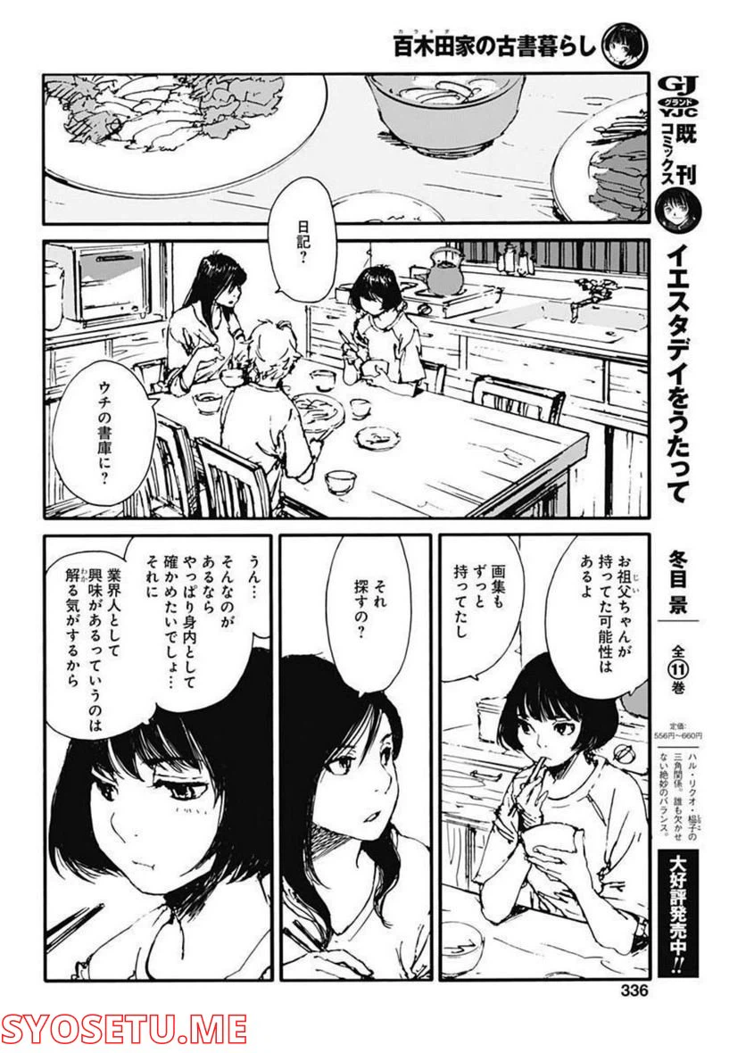 ページ 10 — 第16話