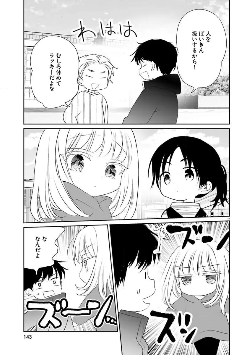 ページ 19 — 第25話