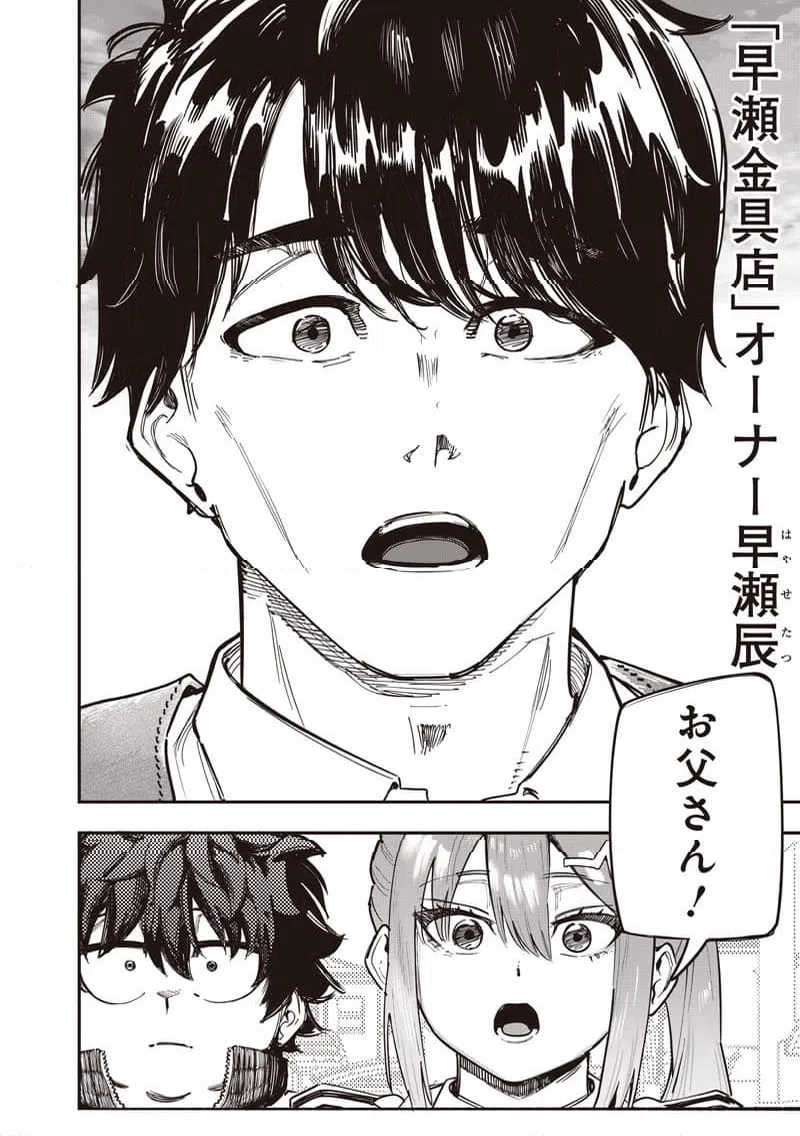 ページ 5 — 第90話