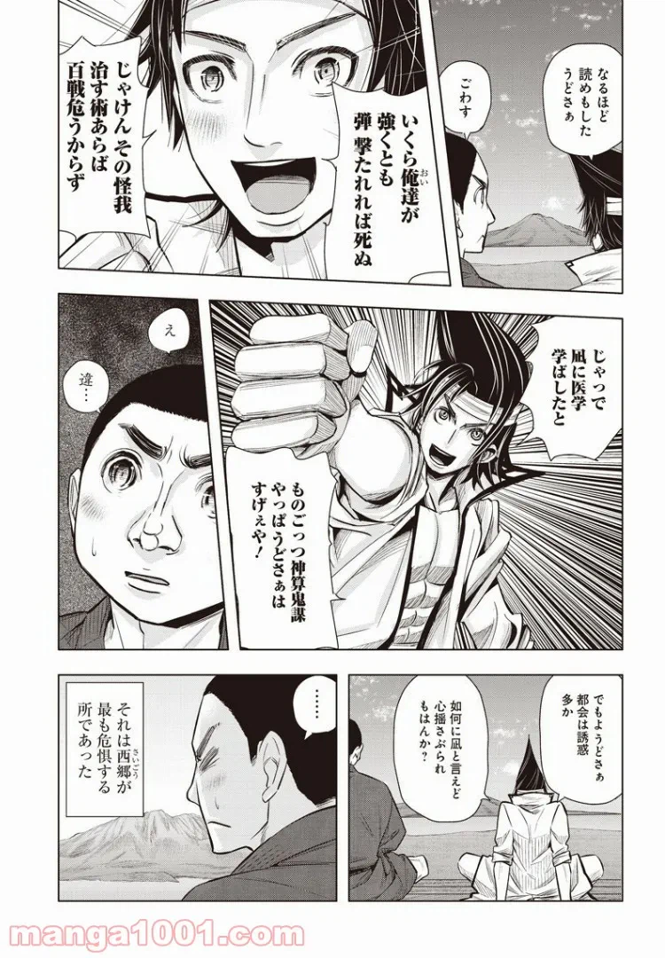 ページ 11 — 第9話