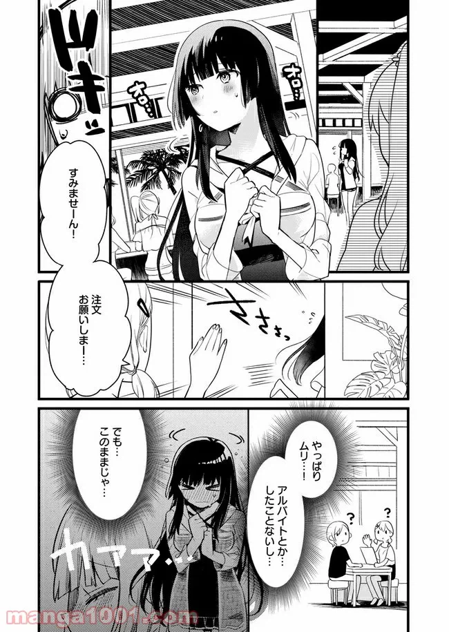 ページ 8 — 第4話