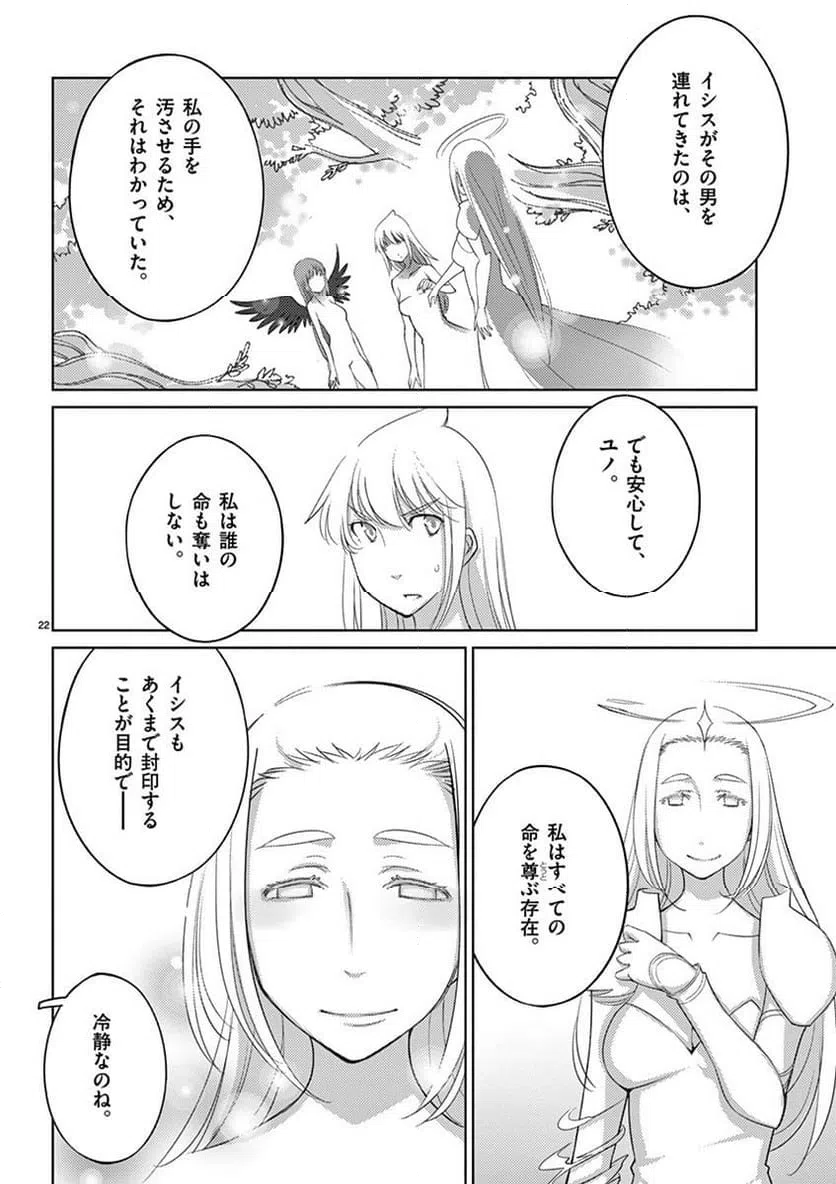 ページ 22 — 第88話