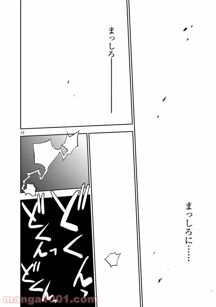 ページ 12 — 第22話
