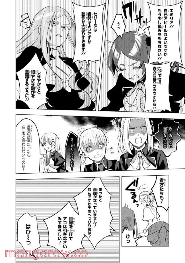 ページ 8 — 第7.1話