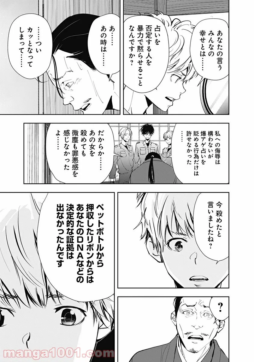 ページ 15 — 第48話