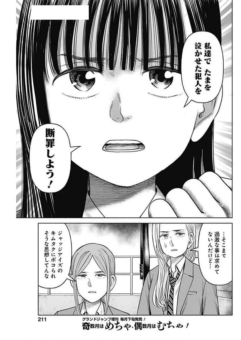 ページ 13 — 第10話