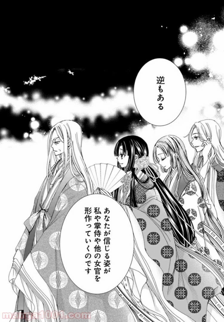 ページ 16 — 第2.2話