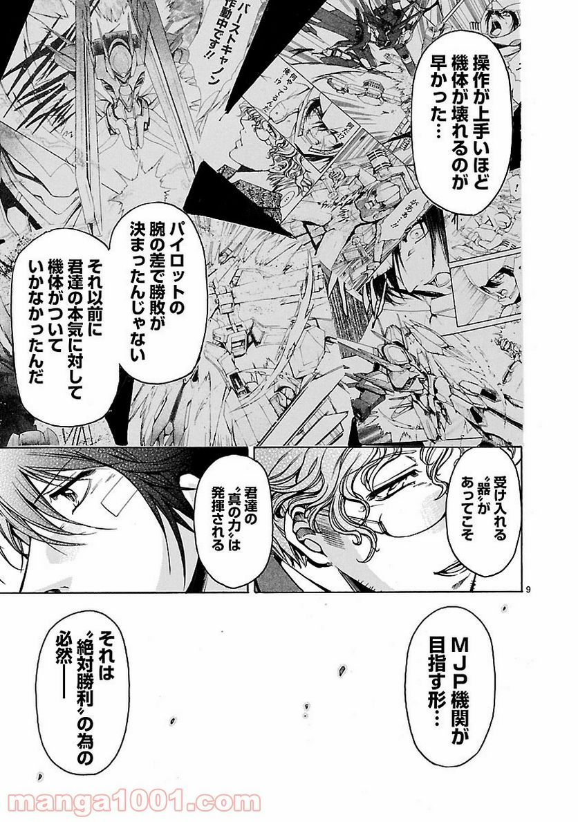 ページ 9 — 第31話
