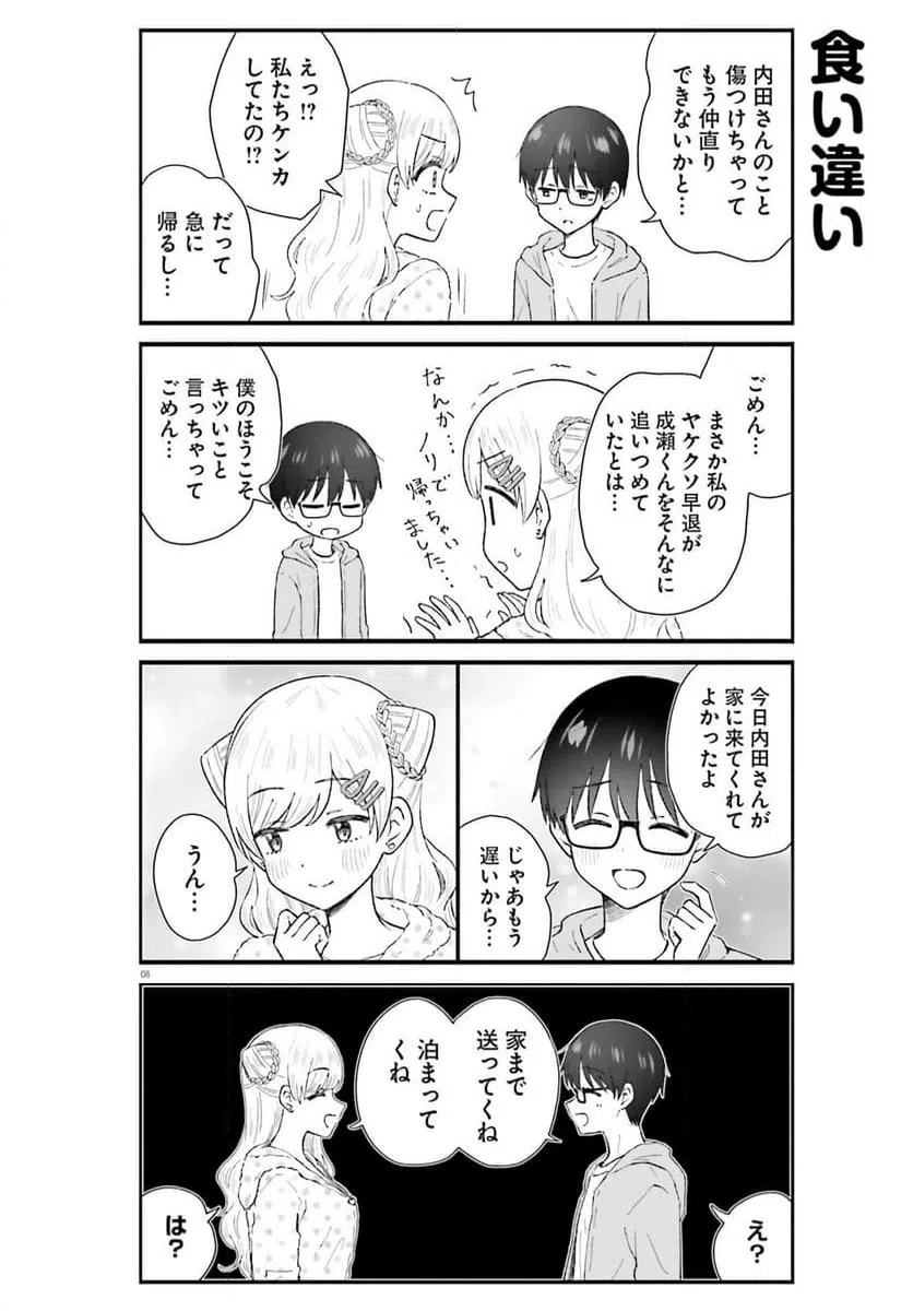 ページ 8 — 第9話