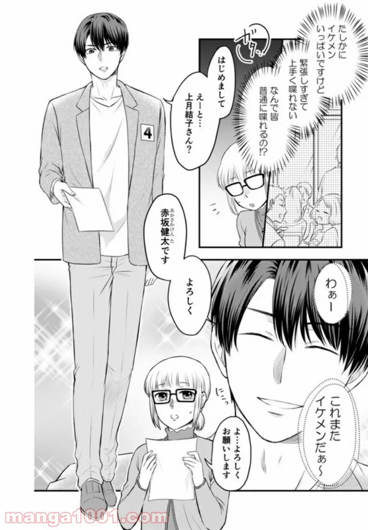 ページ 6 — 第1.1話