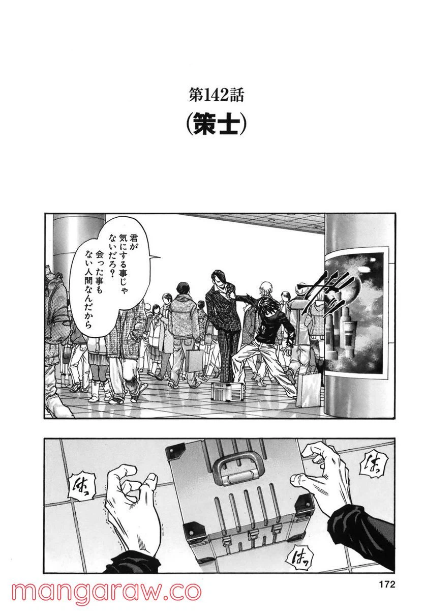 ページ 3 — 第142話