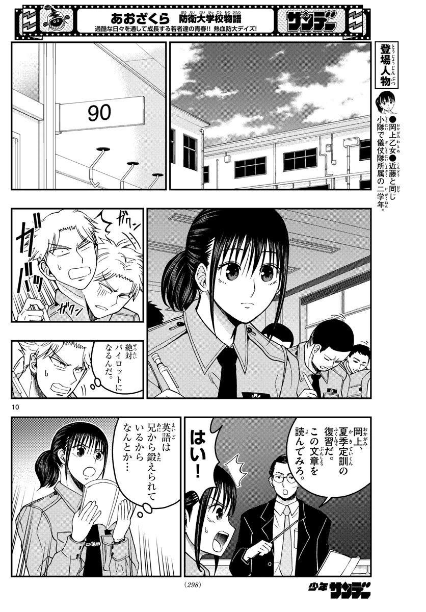 ページ 10 — 第277話