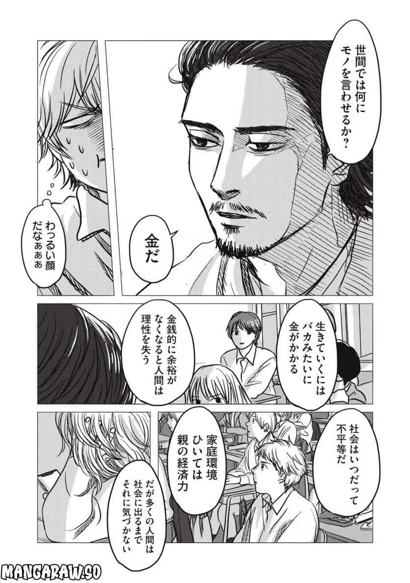 ページ 29 — 第1話
