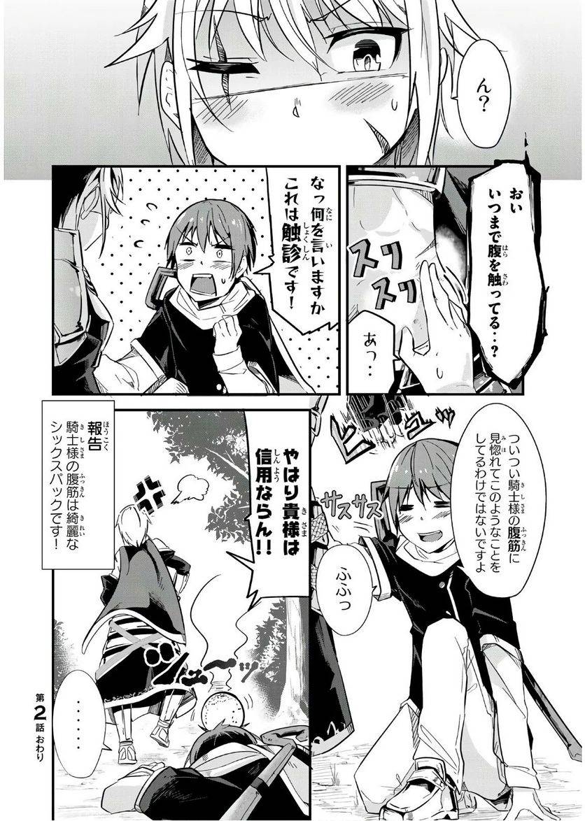 ページ 6 — 第2話
