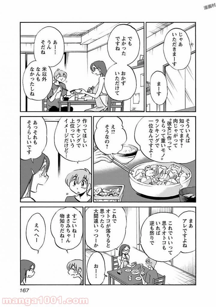 ページ 5 — 第23話
