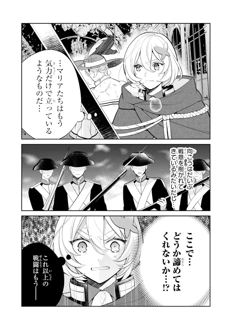 ページ 18 — 第8.2話