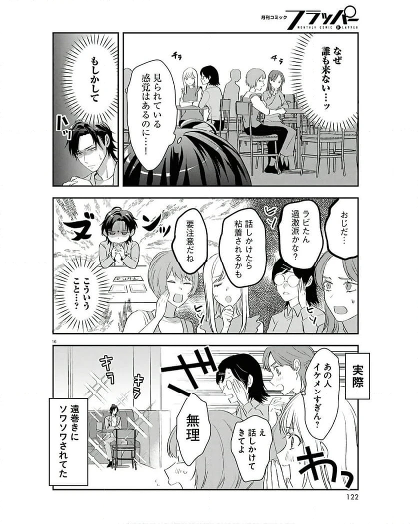 ページ 16 — 第2話
