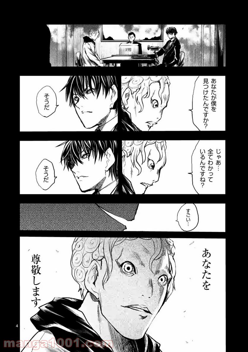 ページ 4 — 第164話