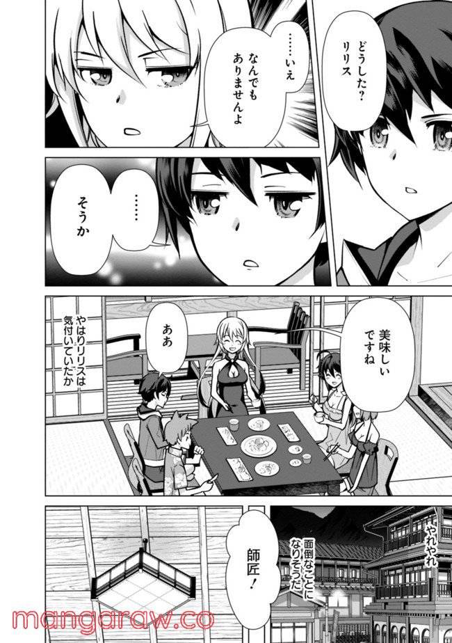 ページ 16 — 第44話