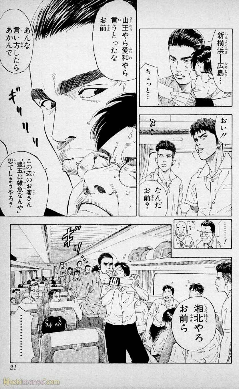 ページ 20 — 第23話