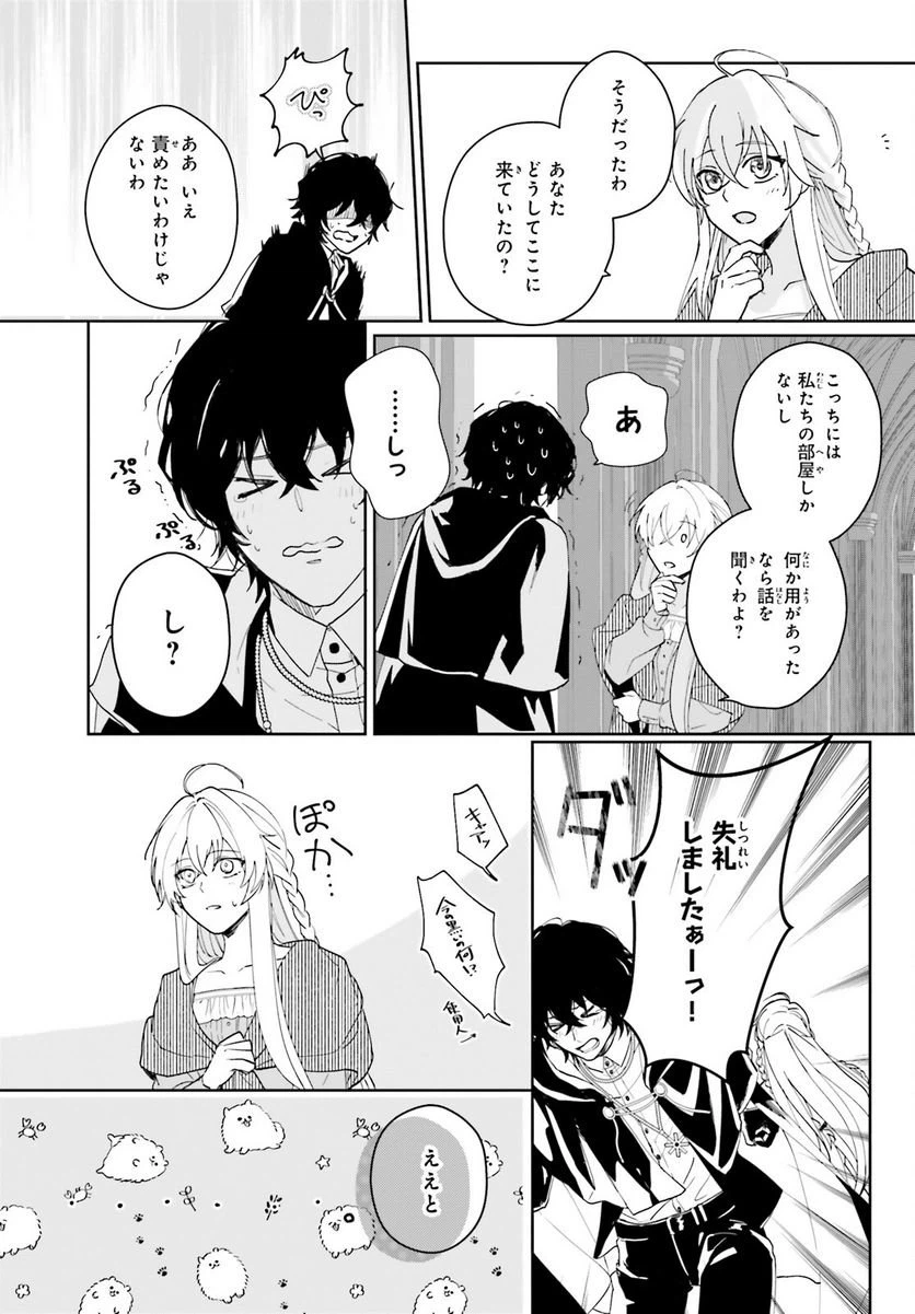 ページ 26 — 第3話