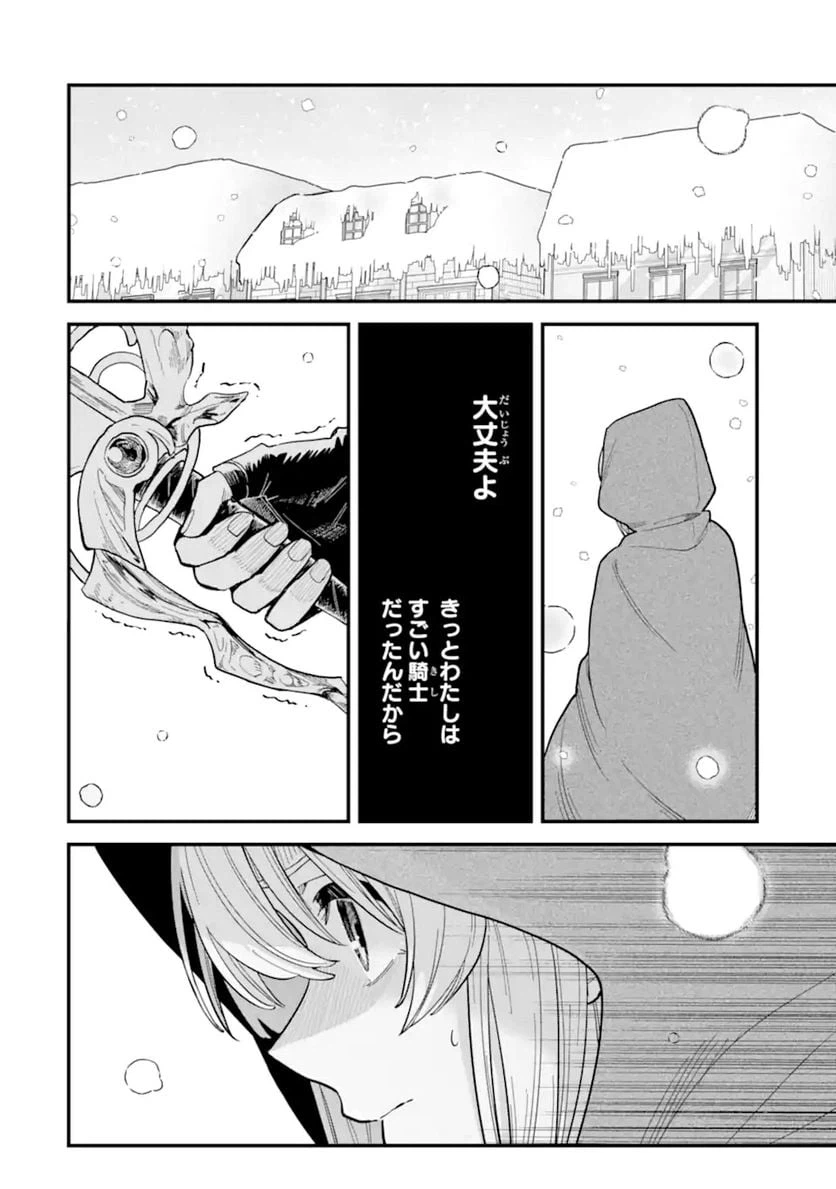ページ 14 — 第16話
