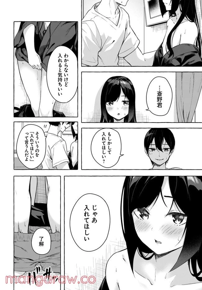 ページ 10 — 第28話