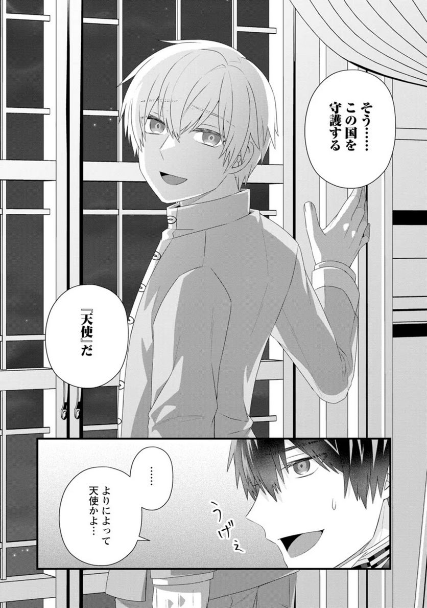 ページ 30 — 第13話
