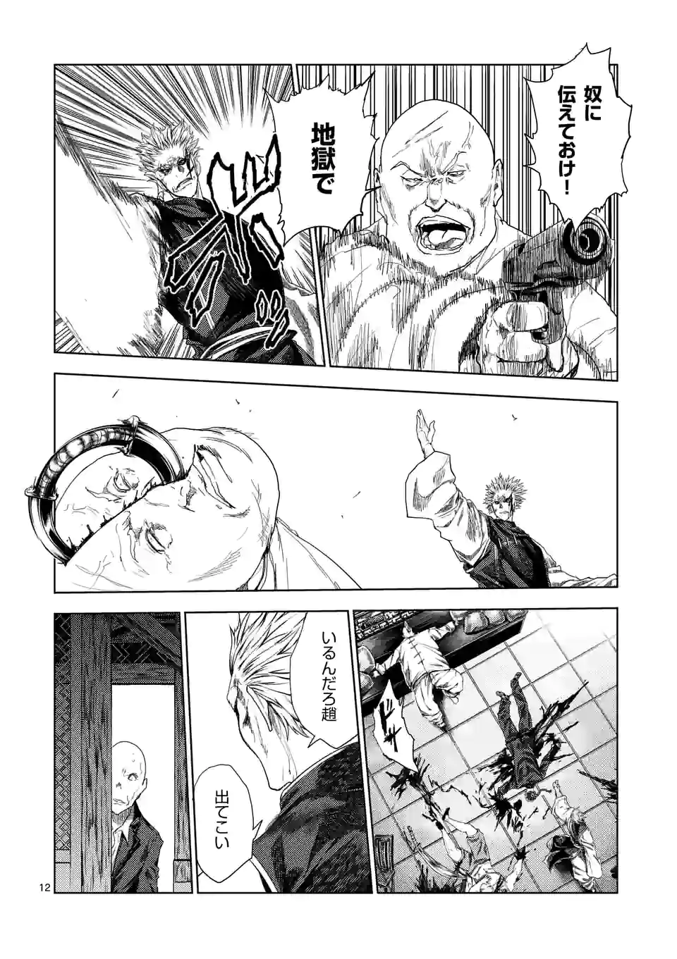 ページ 12 — 第194話