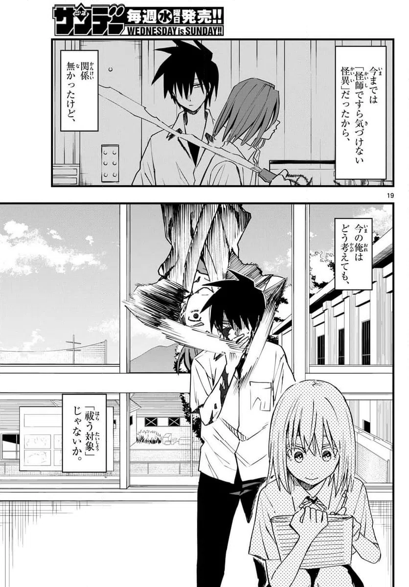 ページ 19 — 第3話