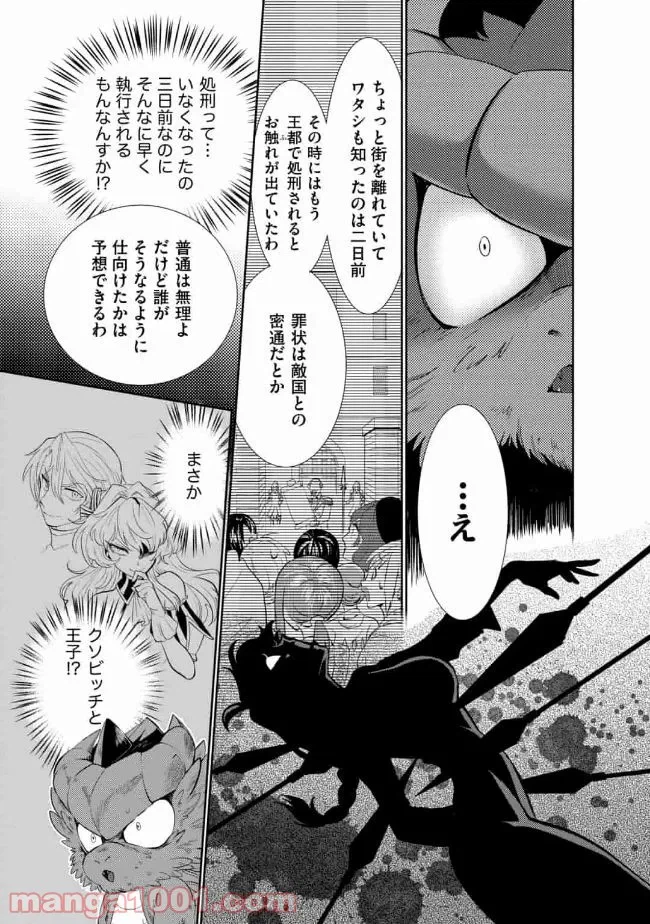 ページ 19 — 第7話
