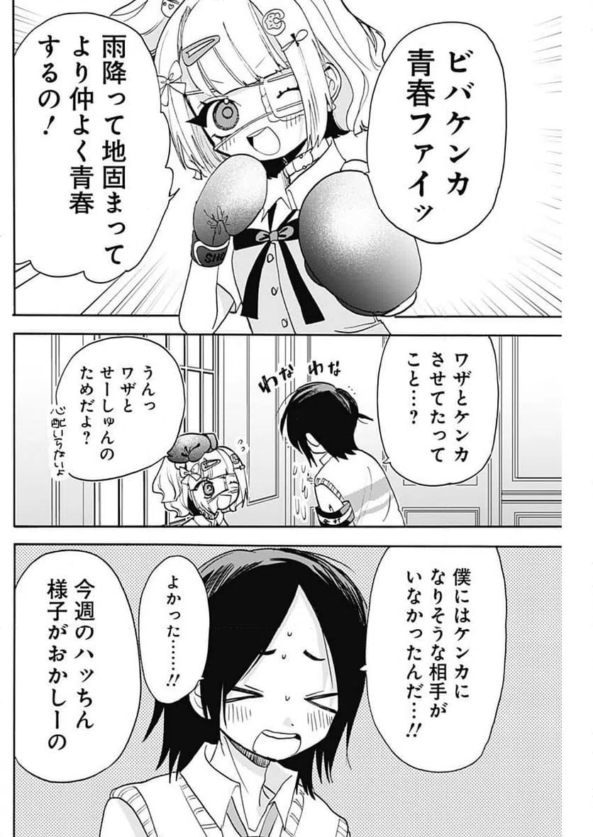 ページ 10 — 第8話