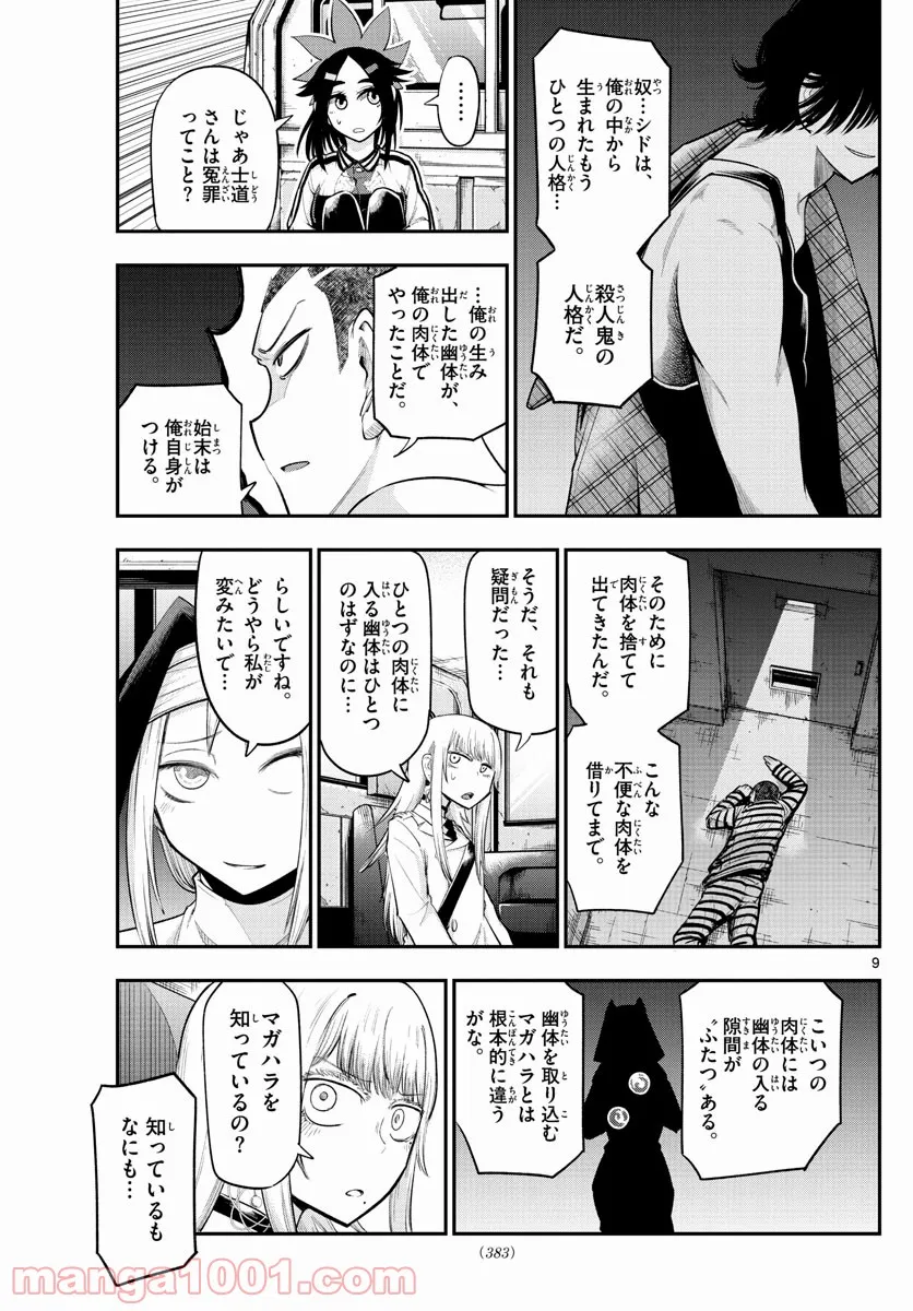 ページ 9 — 第16話
