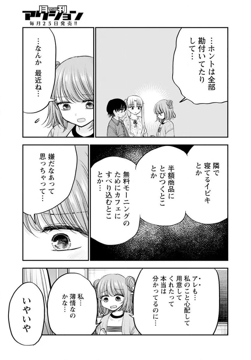 ページ 5 — 第16話