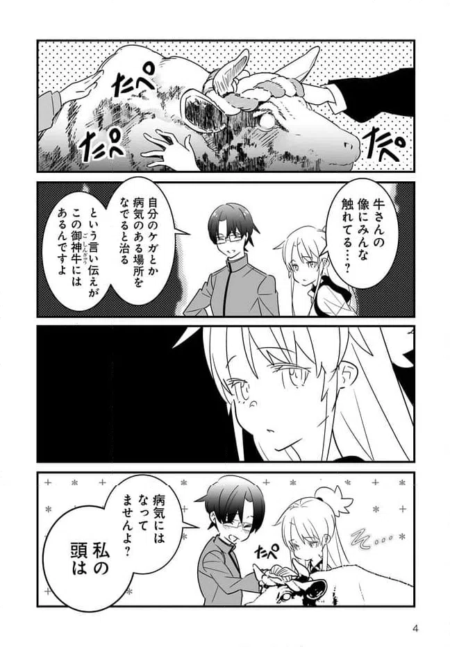 ページ 4 — 第2.2話