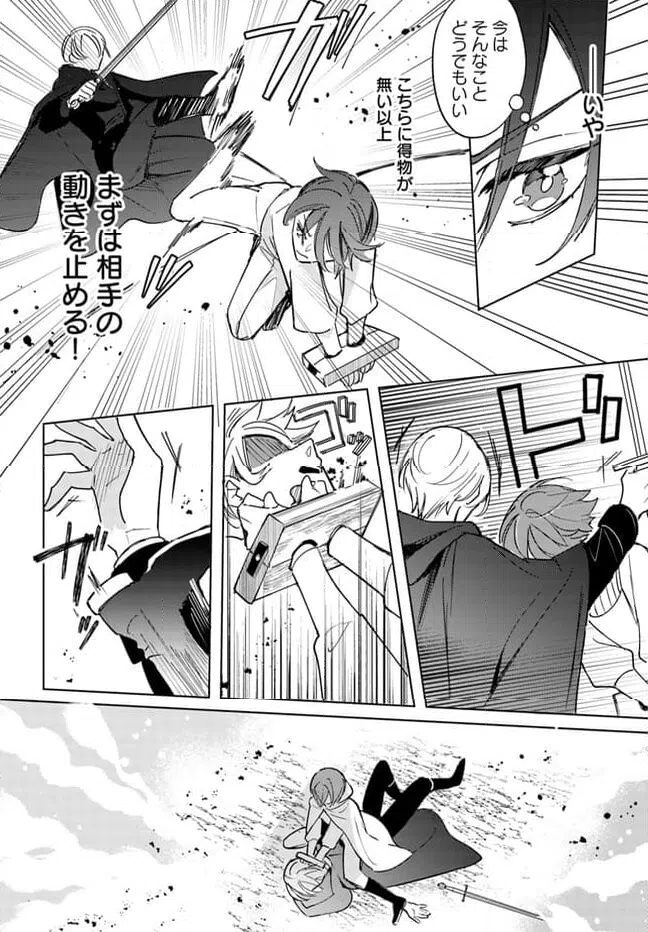 ページ 11 — 第1.2話
