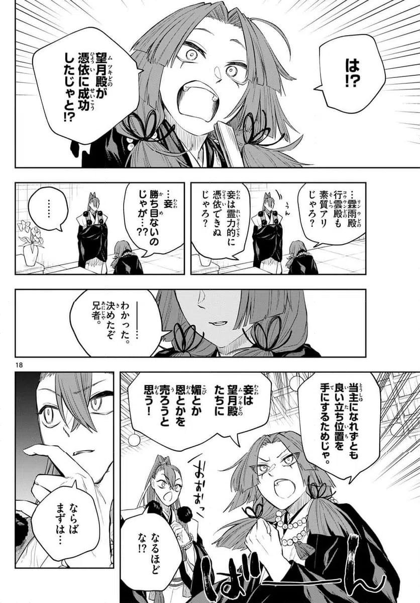ページ 18 — 第46話