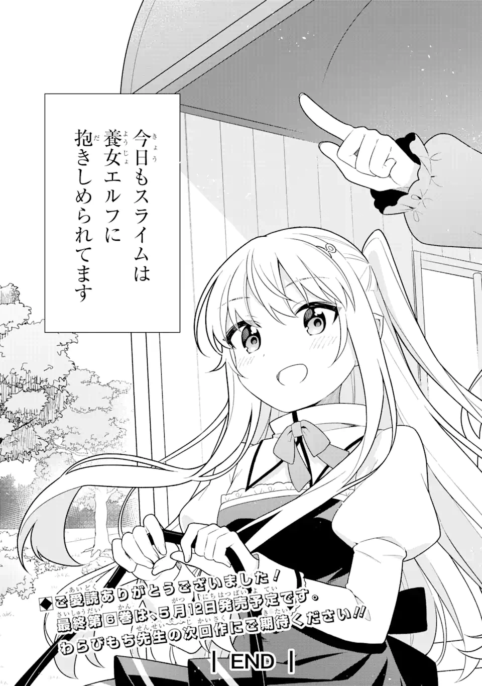 ページ 23 — 第32話