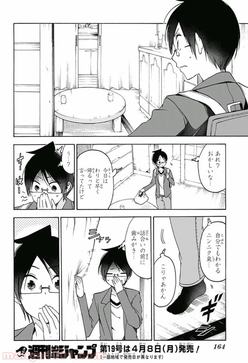 ページ 21 — 第105話
