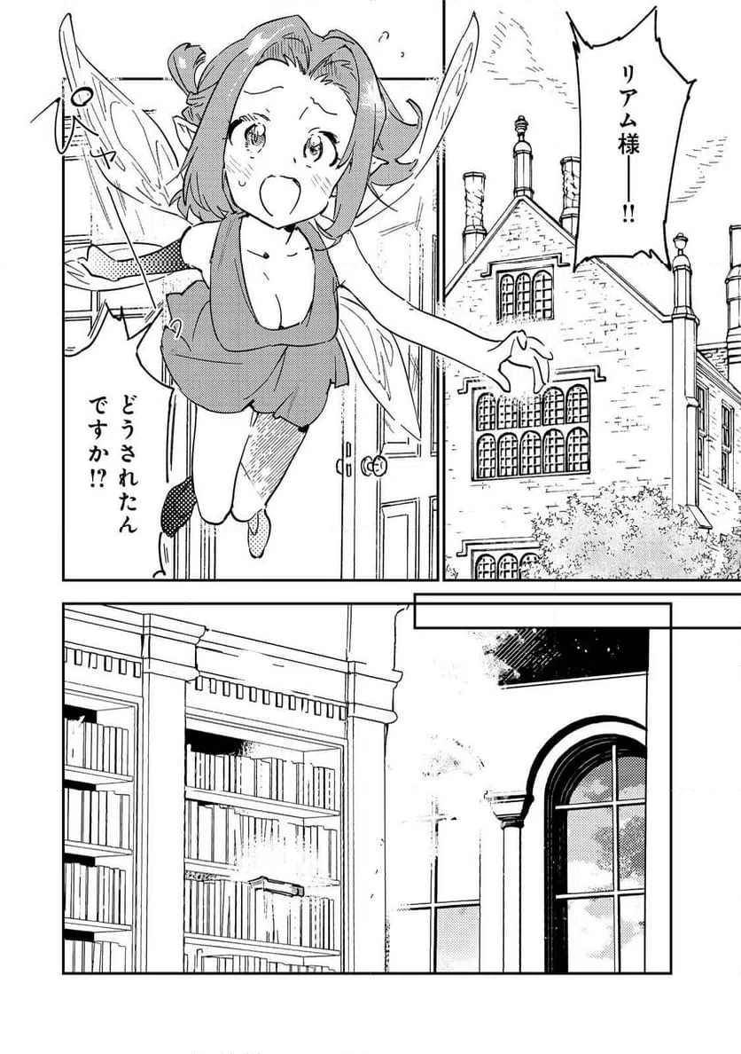ページ 20 — 第5話