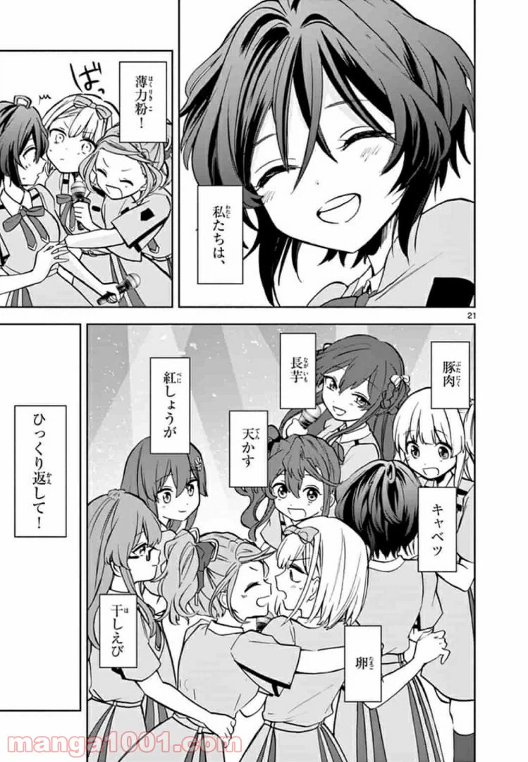 ページ 20 — 第10話