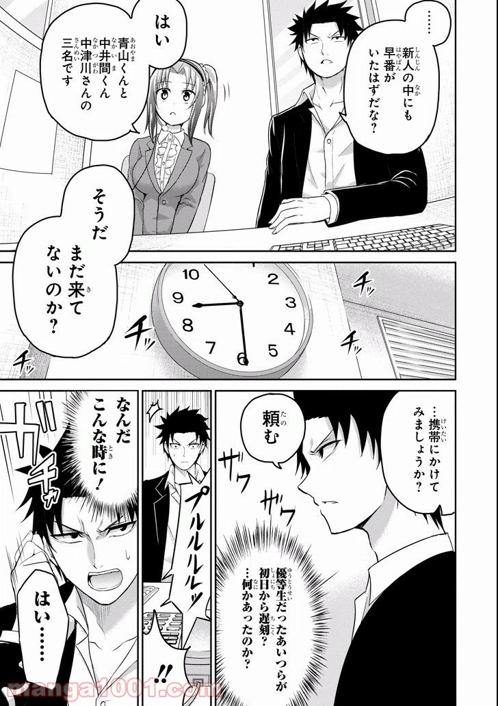 ページ 29 — 第10話
