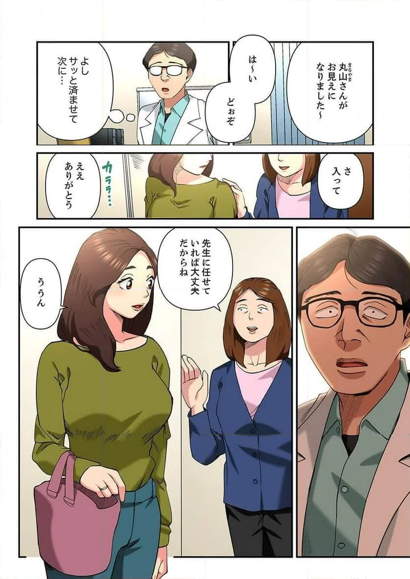 ページ 8 — 第11話