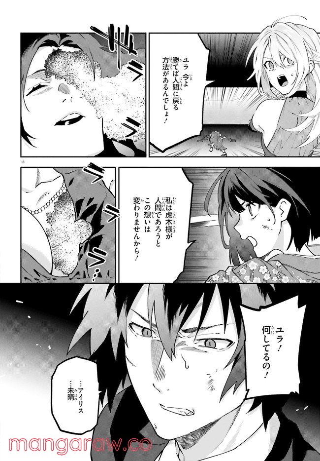 ページ 18 — 第12話
