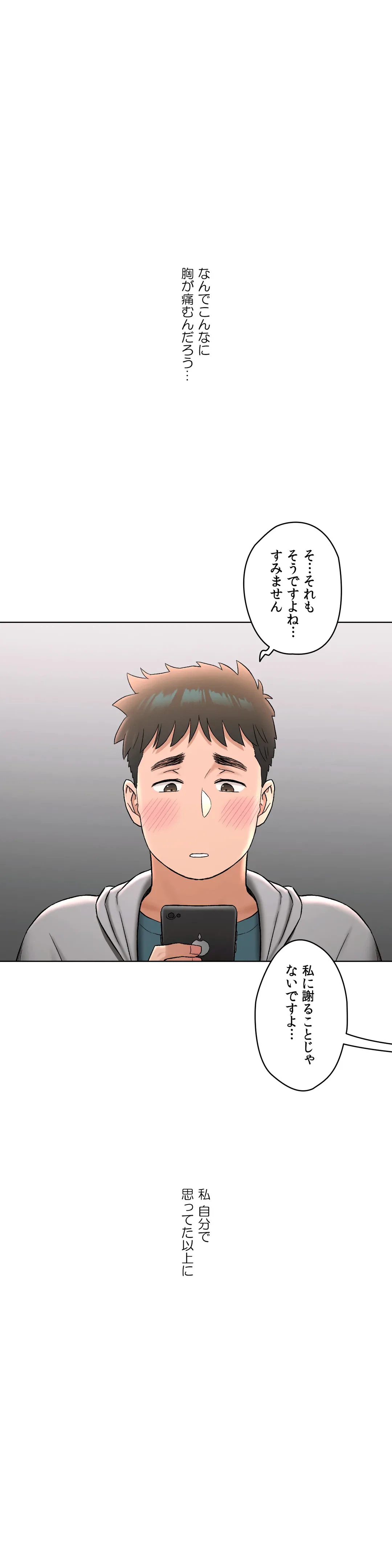 ページ 34 — 第77話