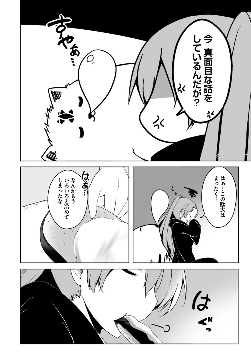 ページ 10 — 第11話